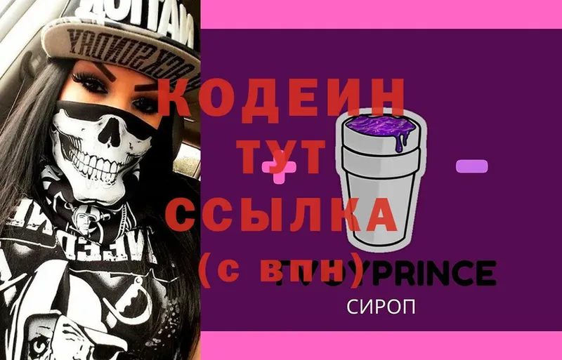 Кодеиновый сироп Lean Purple Drank  мега маркетплейс  Сегежа 